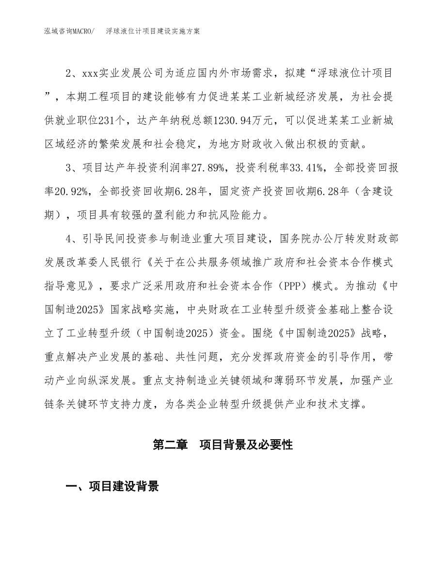 浮球液位计项目建设实施方案.docx_第5页