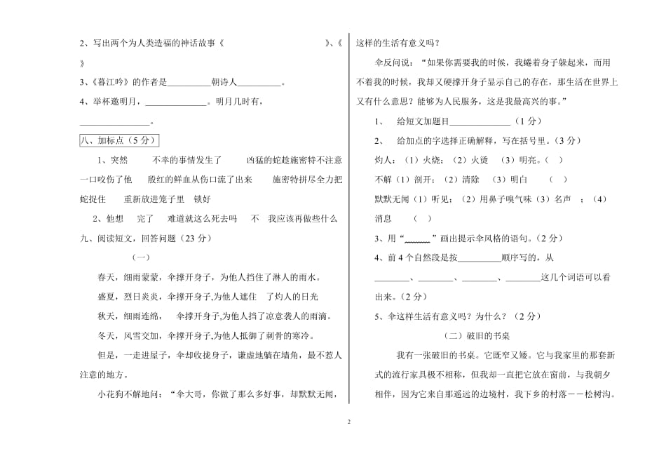 四年级语文下册期中模拟试题_第2页