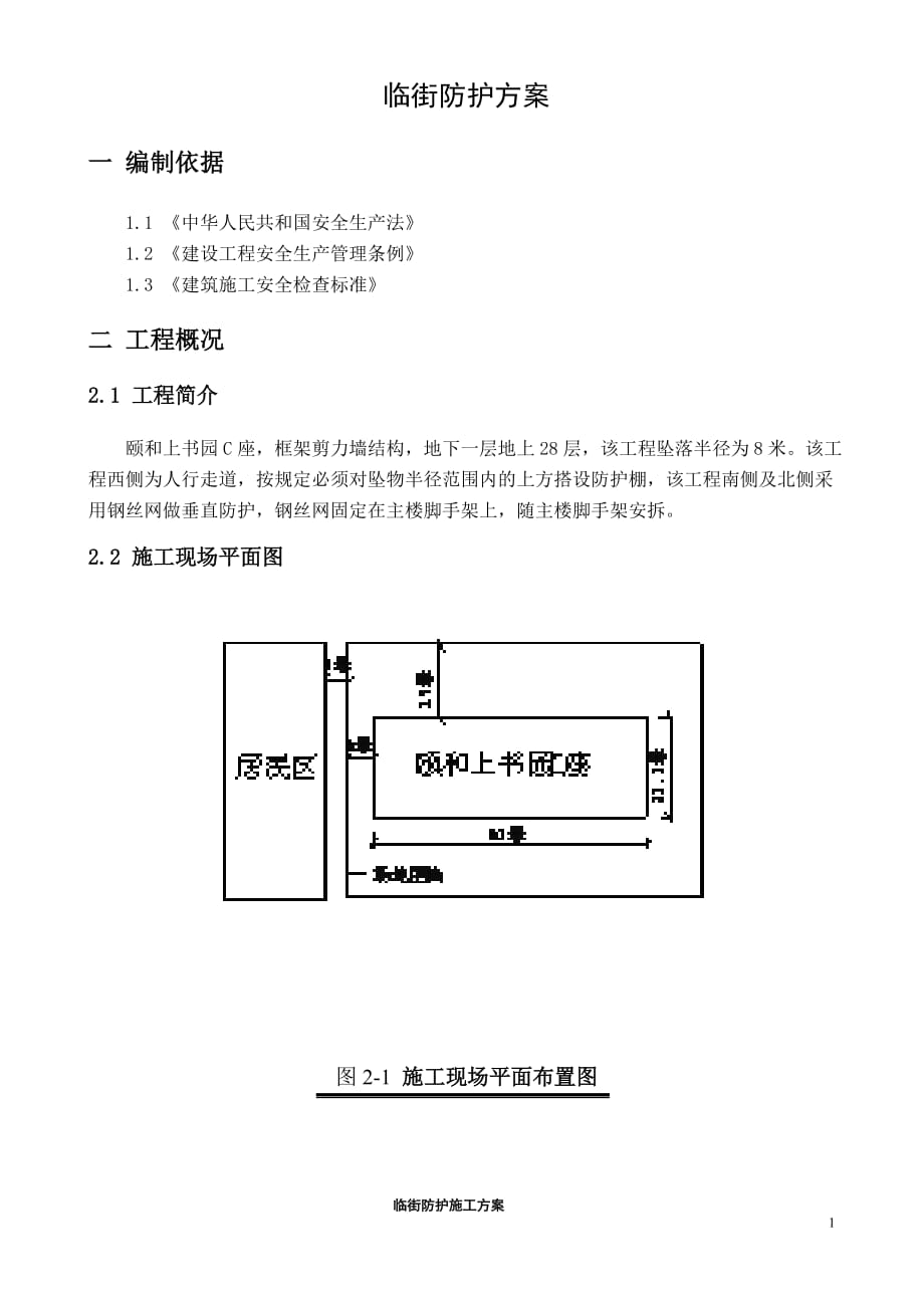 临街安全防护方案(1)资料_第3页