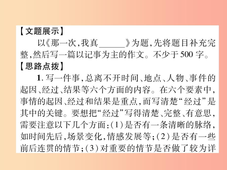 2019年七年级语文上册第二单元同步作文指导学会记事习题课件新人教版_第2页