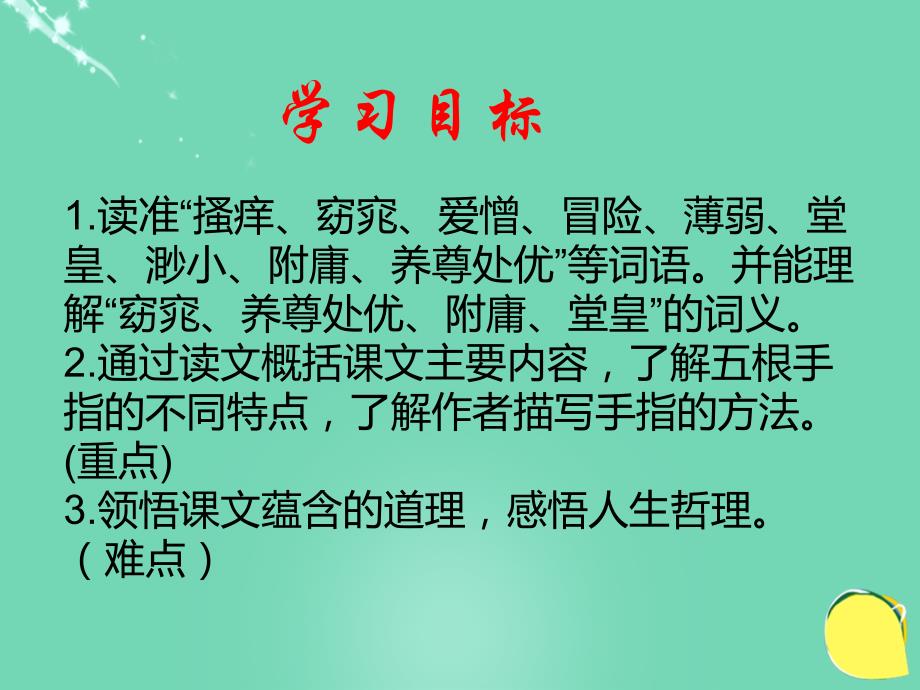 六年级下册语文课件手指 人教新课标_第2页