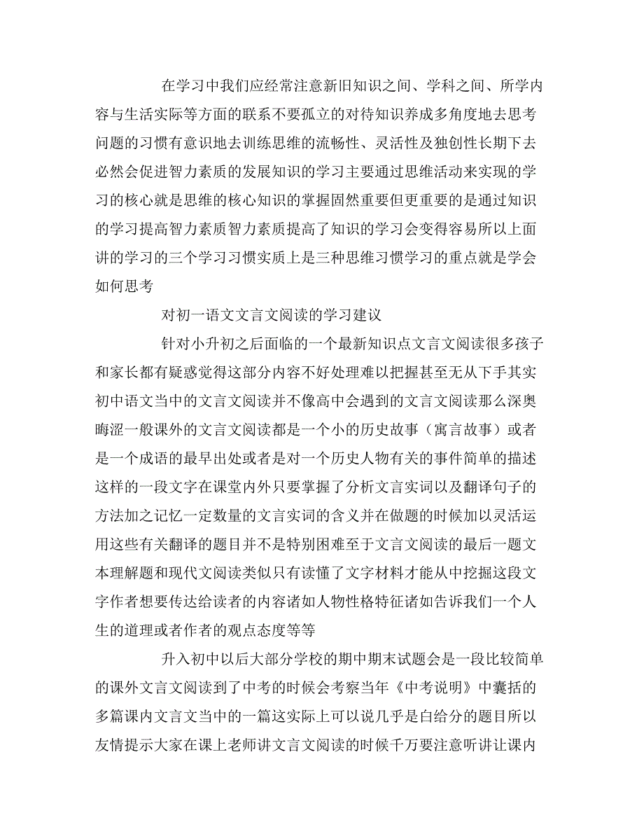 2019年初中学习的方法和建议_第3页