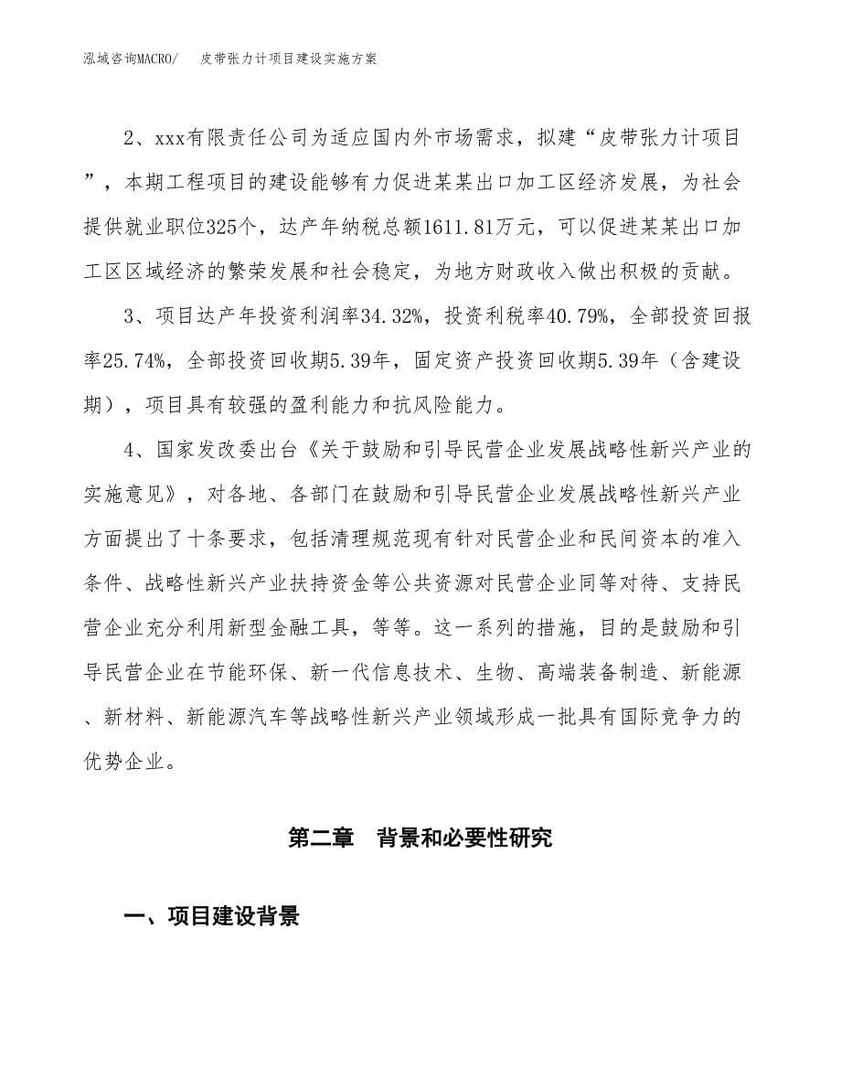 皮带张力计项目建设实施方案.docx_第5页