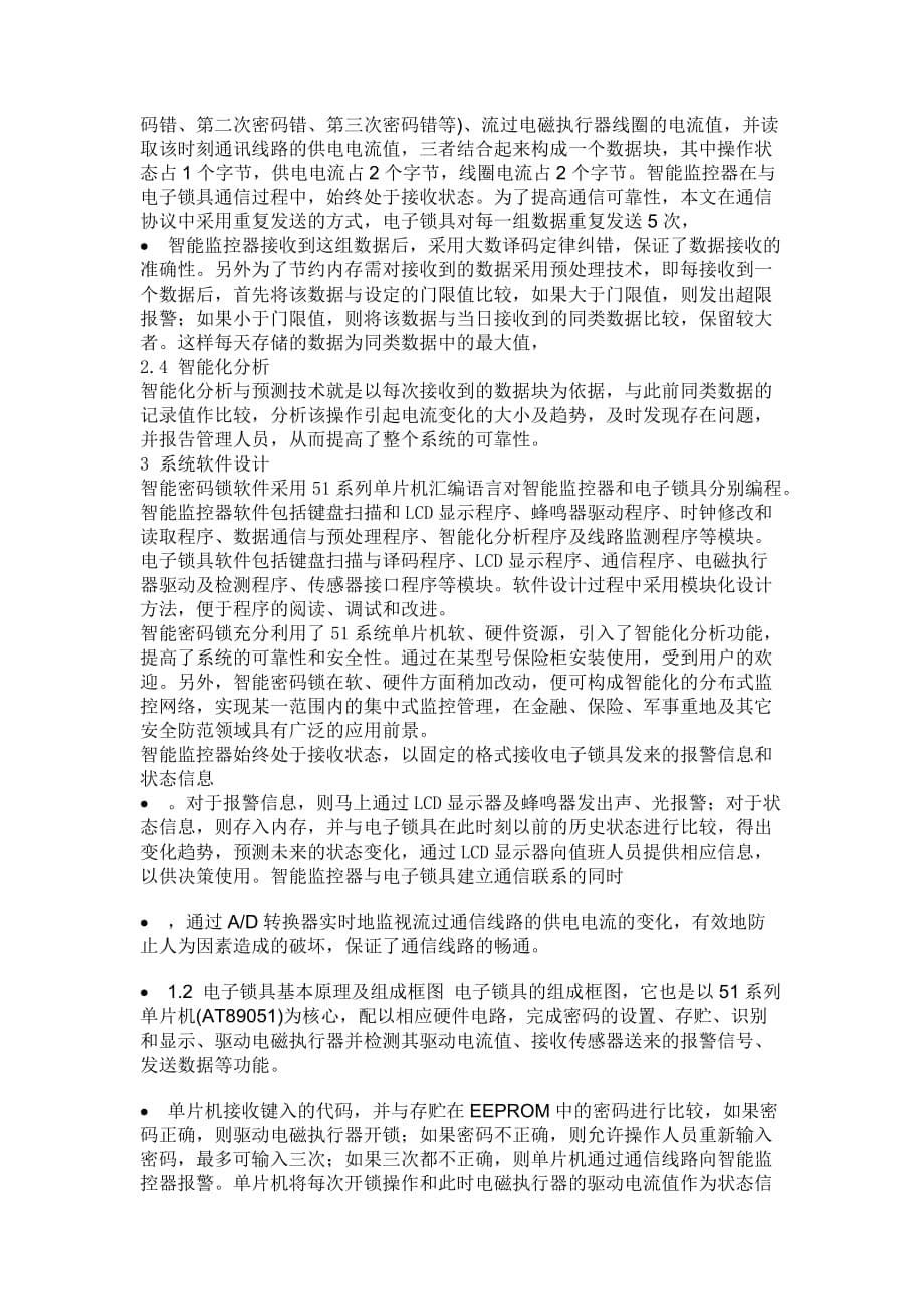 保险柜密码锁的结构和工作原理资料_第5页