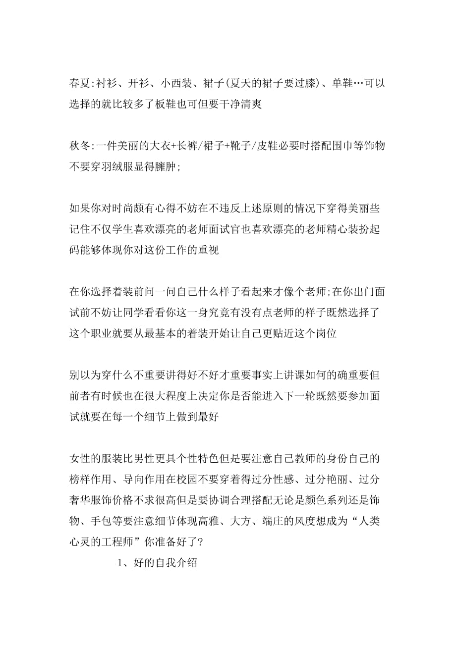 女教师应聘穿衣技巧_第2页