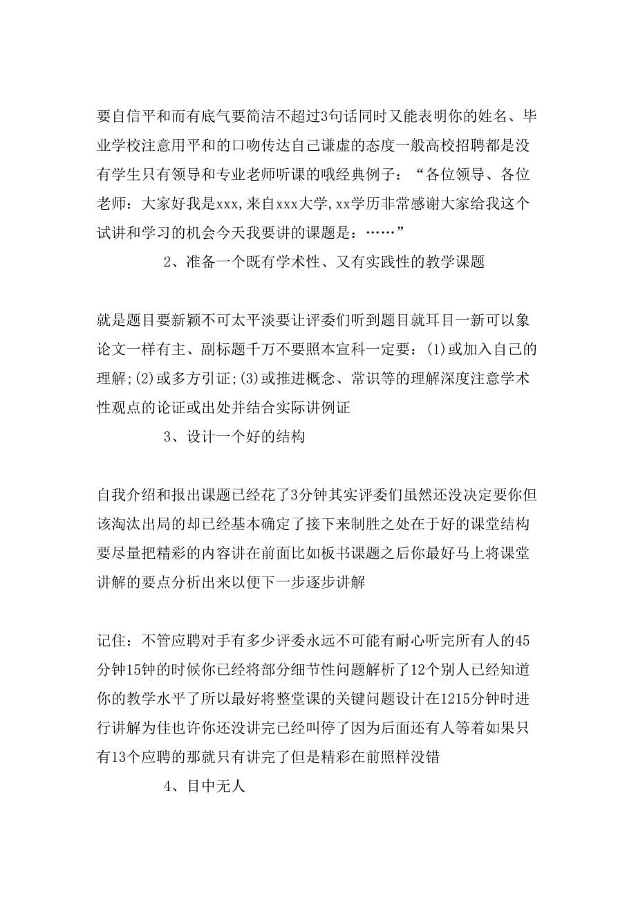 女教师应聘穿衣技巧_第3页