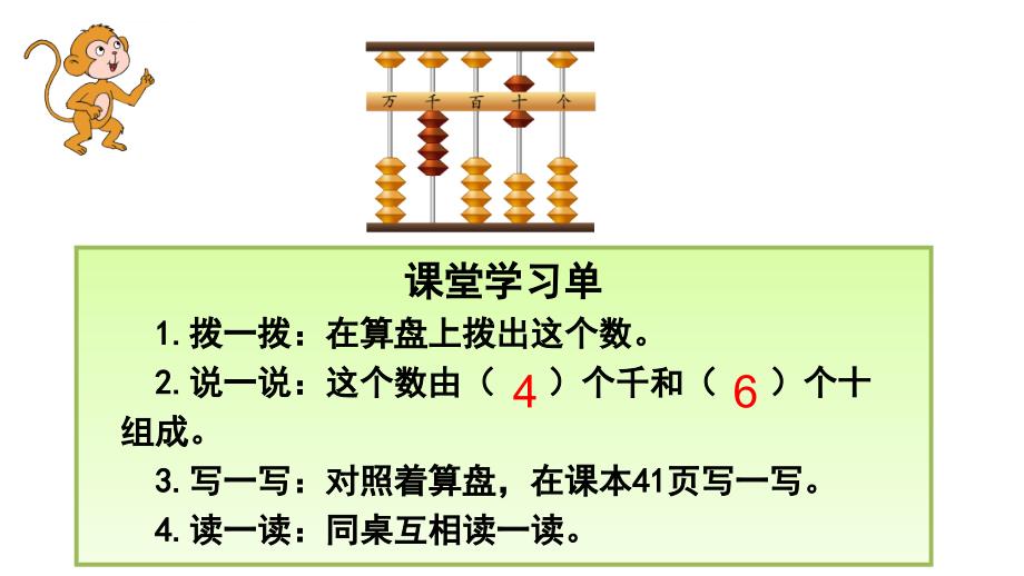 二年级下册数学ppt课件4.6万以内中间有0的数的写法和读法 苏教版_第4页