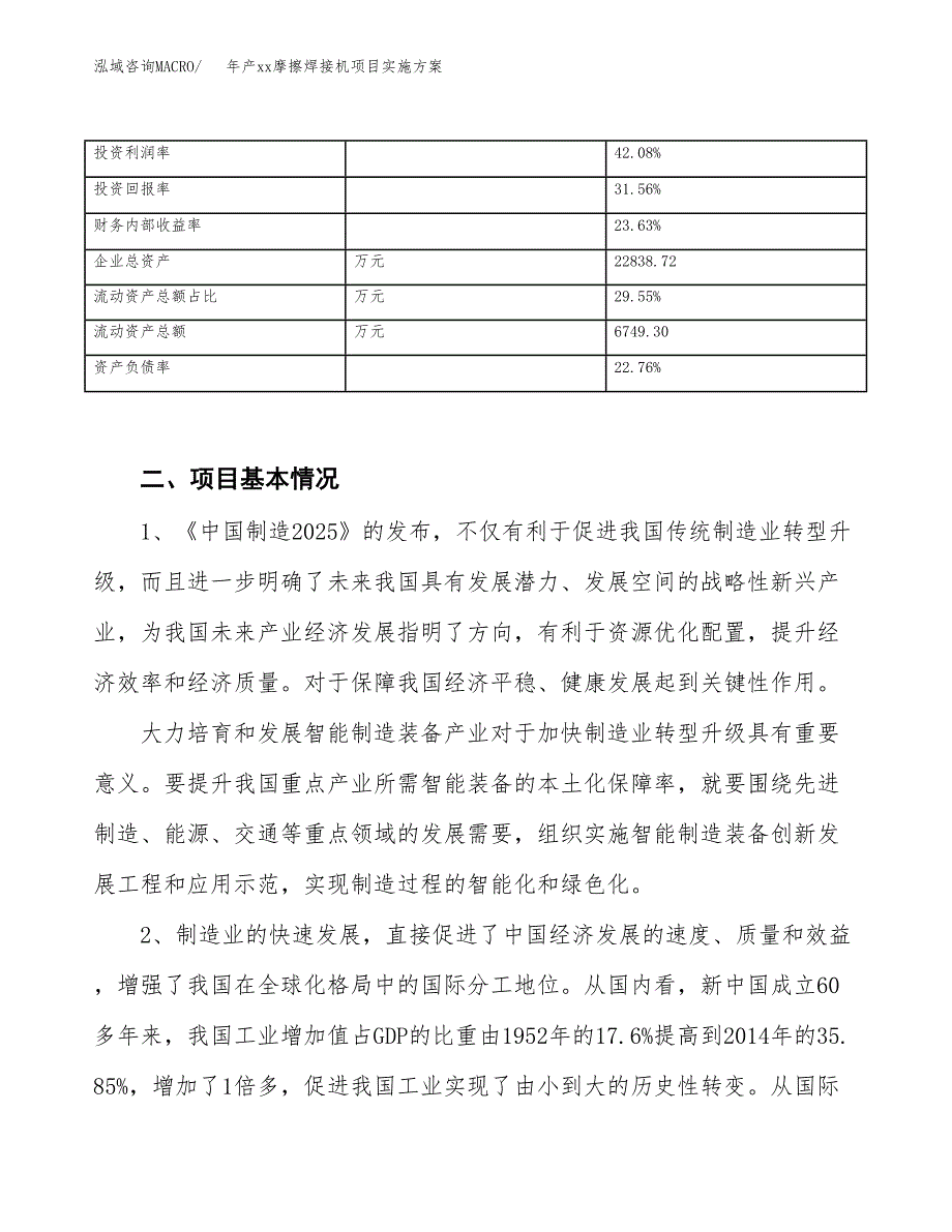 年产xx摩擦焊接机项目实施方案模板.docx_第3页