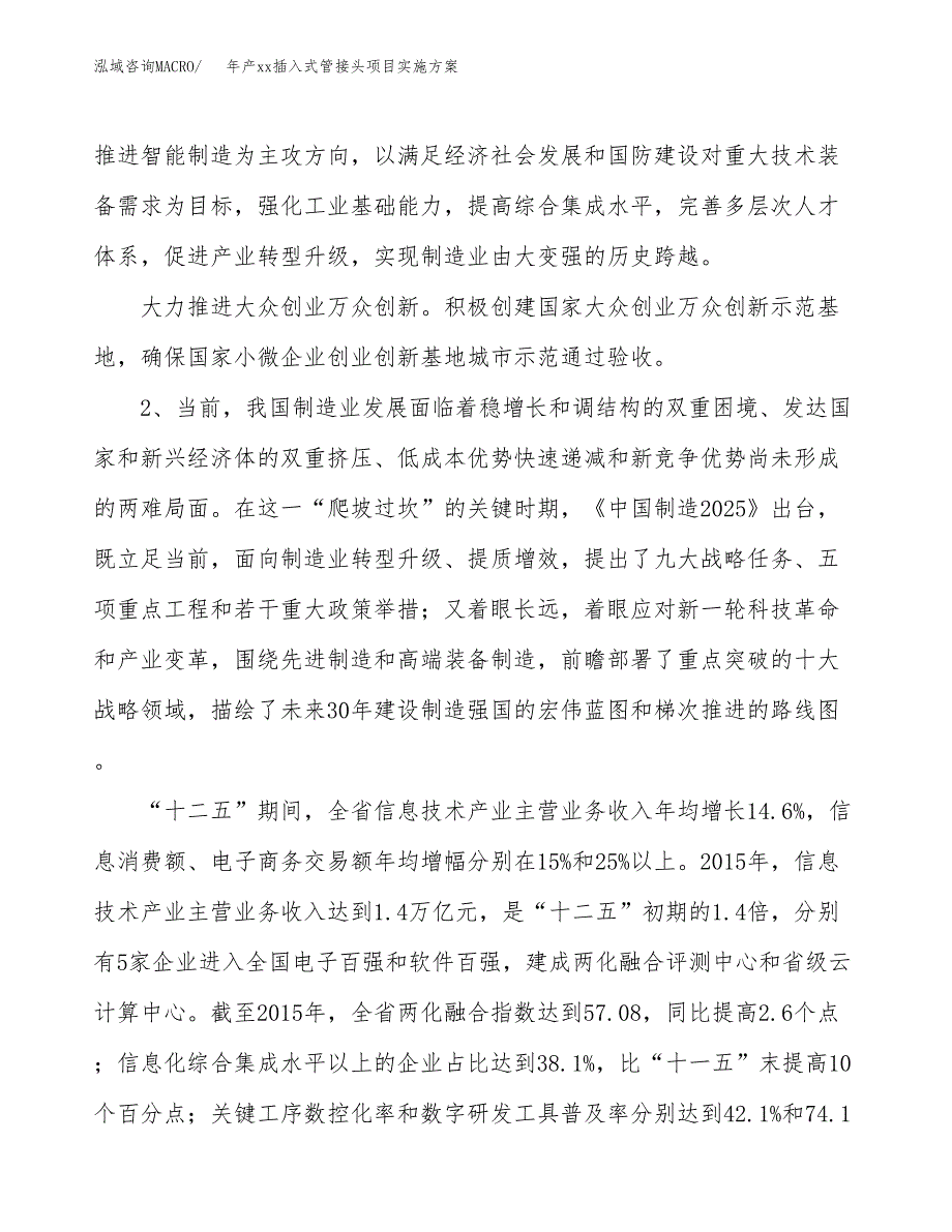 年产xx插入式管接头项目实施方案模板.docx_第4页