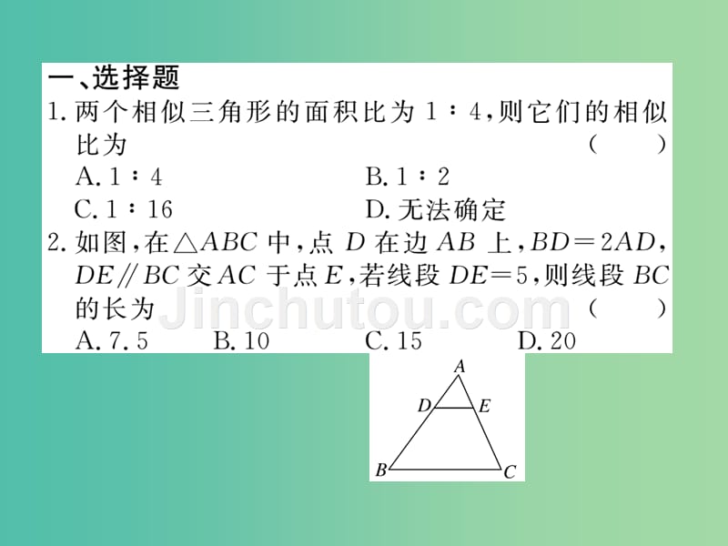 九年级数学下册专项训练六相似课件新版新人教版_第2页