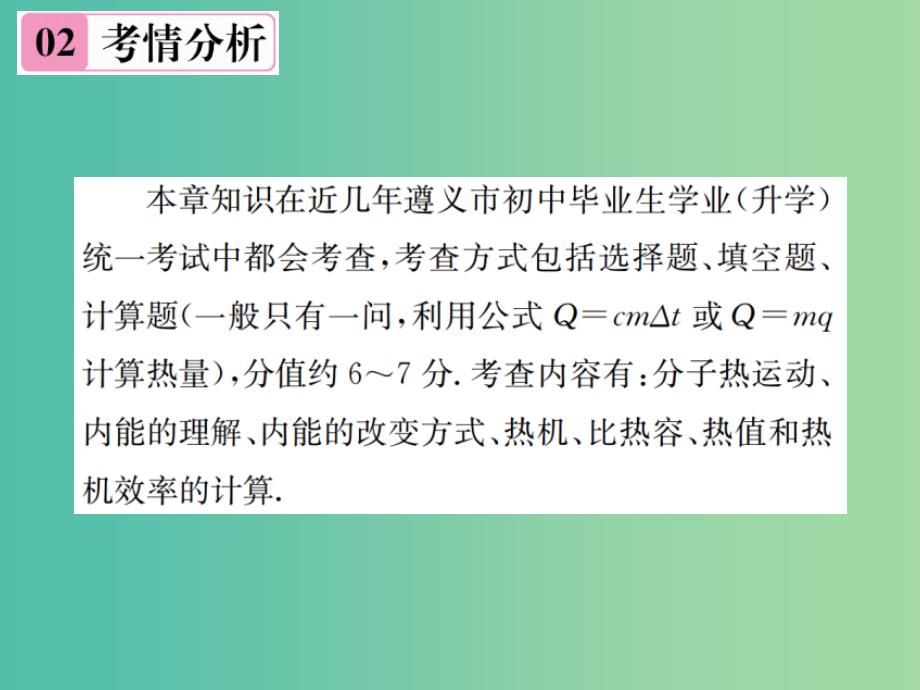 九年级物理全册 第十三章 内能与热机章末复习（二）内能与热机课件 （新版）沪科版_第3页