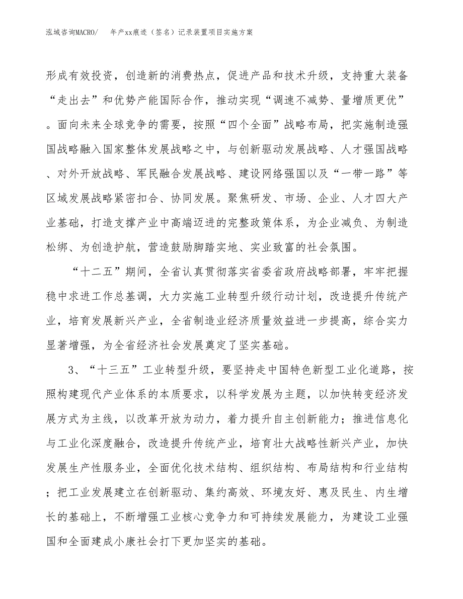 年产xx痕迹（签名）记录装置项目实施方案模板.docx_第4页