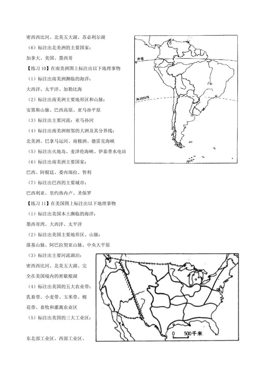 七年级地理下册-世界地理填充图练习-粤教版_第5页