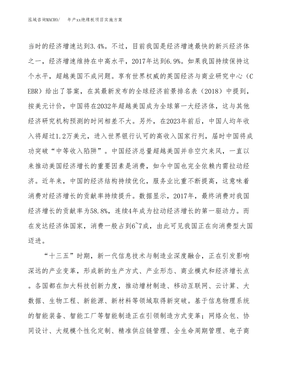 年产xx绝缘板项目实施方案模板.docx_第4页