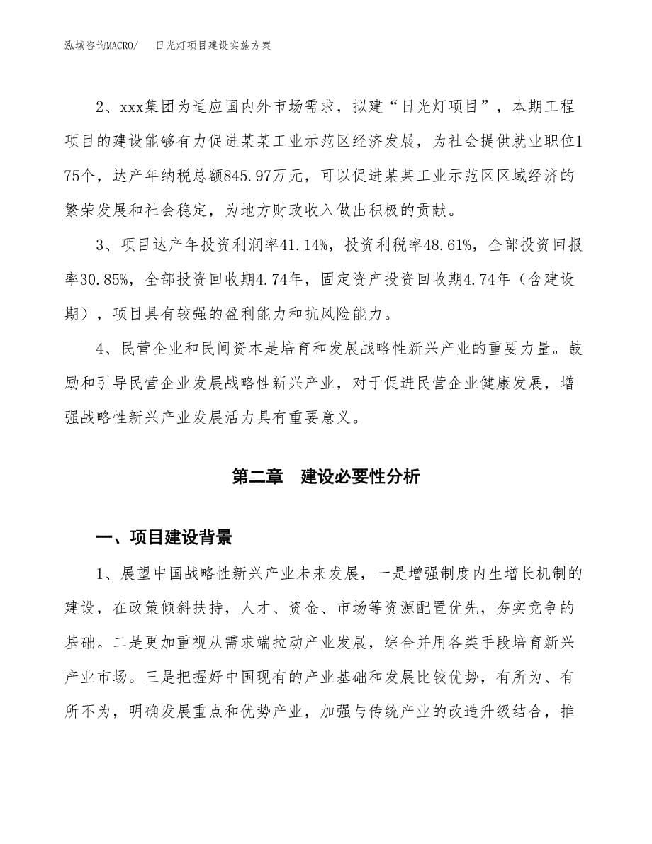 日光灯项目建设实施方案.docx_第5页