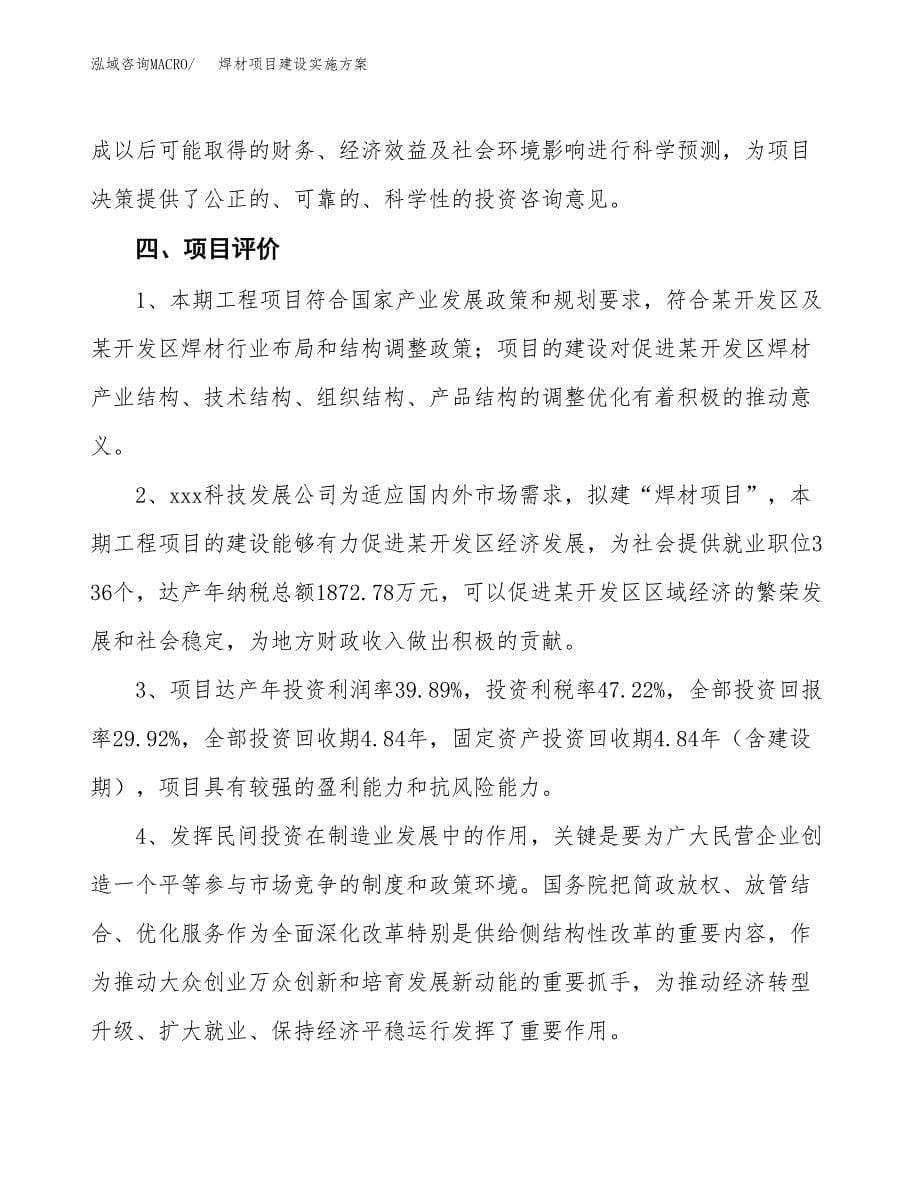 焊材项目建设实施方案.docx_第5页