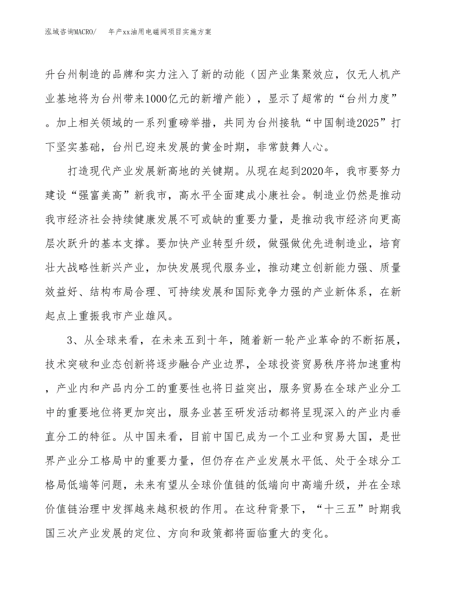 年产xx油用电磁阀项目实施方案模板.docx_第4页