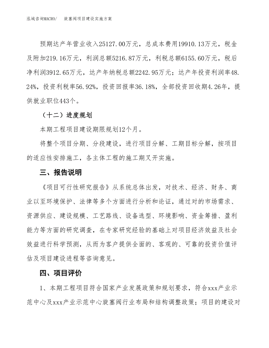 旋塞阀项目建设实施方案.docx_第4页