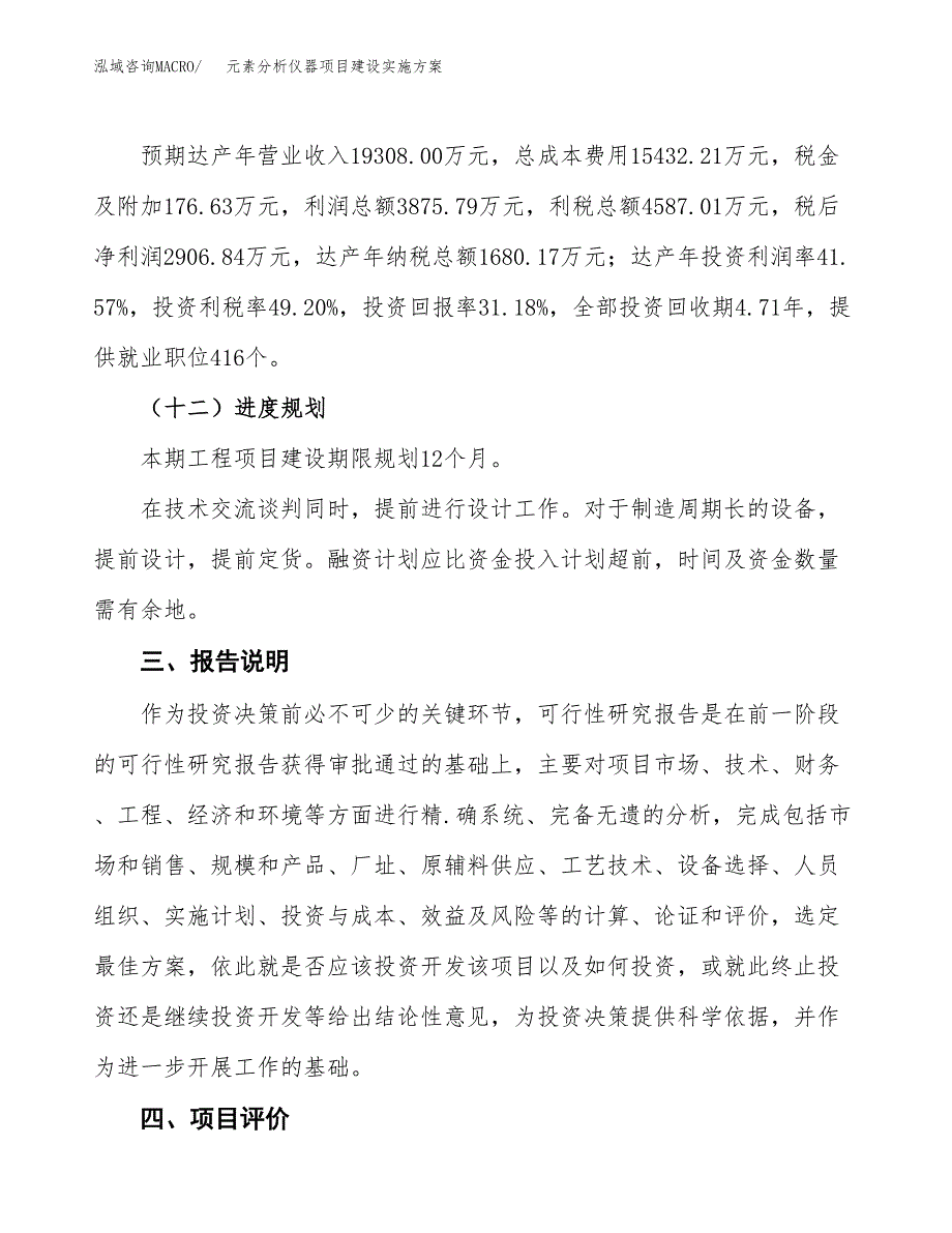 元素分析仪器项目建设实施方案.docx_第4页