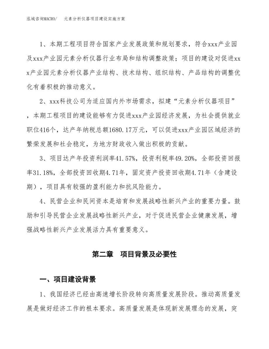 元素分析仪器项目建设实施方案.docx_第5页