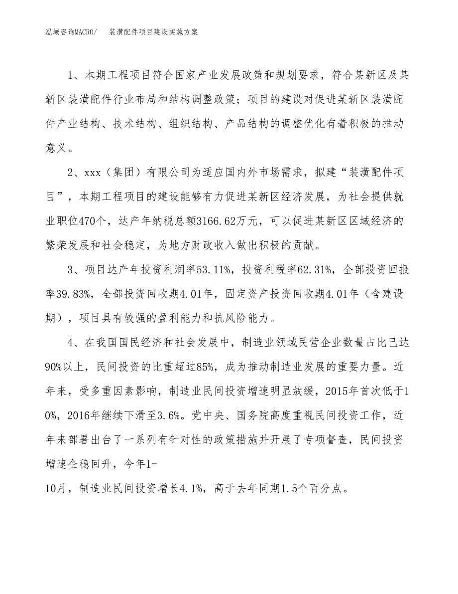 装潢配件项目建设实施方案.docx_第5页