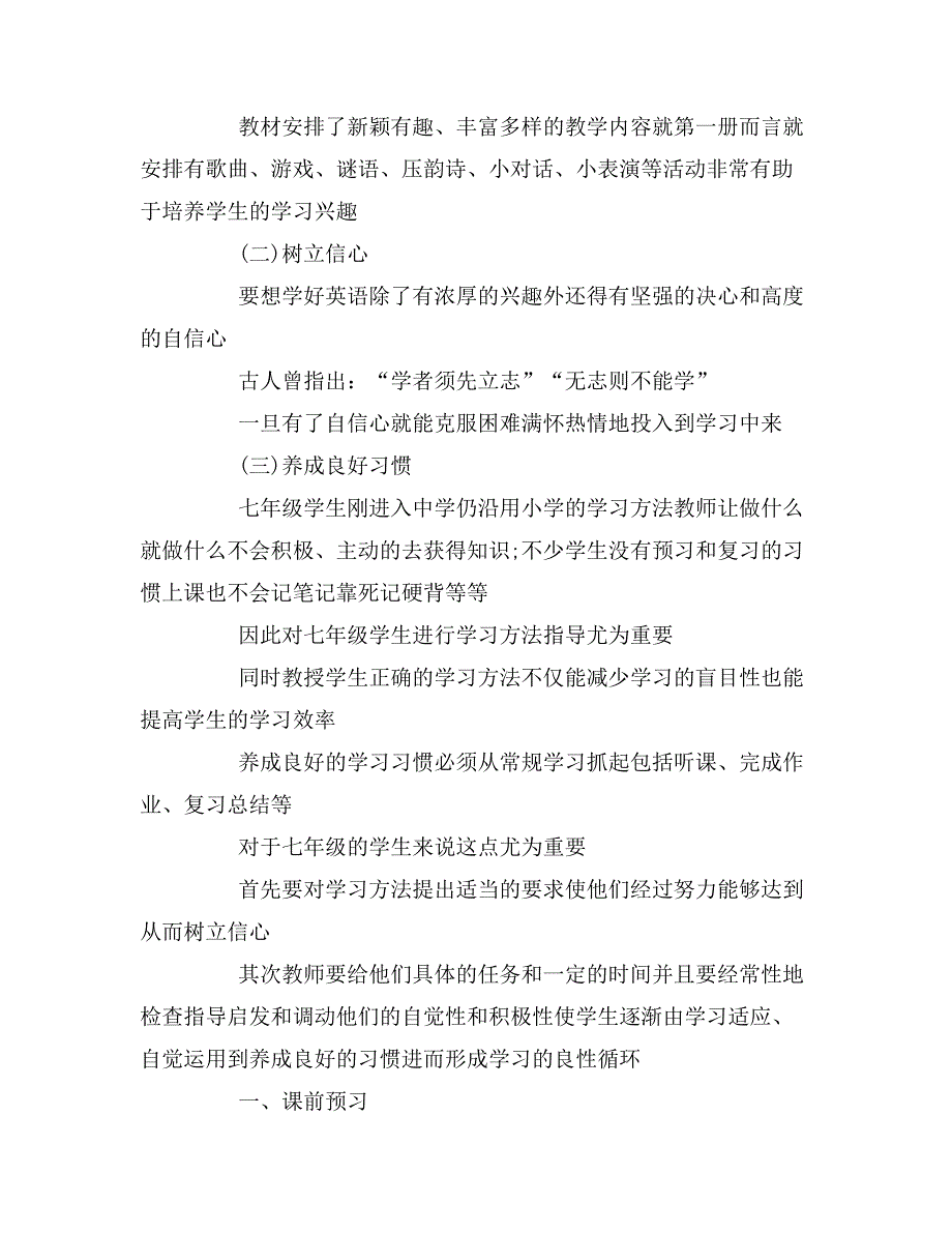 2019年七年级英语学习方法_第2页