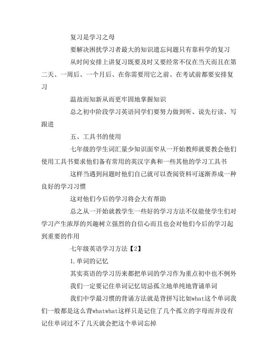 2019年七年级英语学习方法_第5页