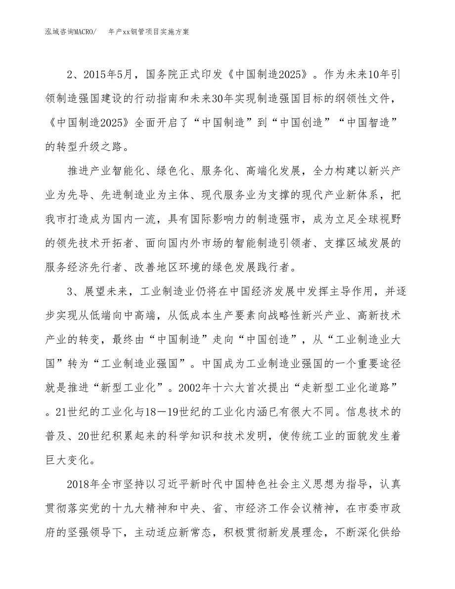 年产xx钢管项目实施方案模板.docx_第4页