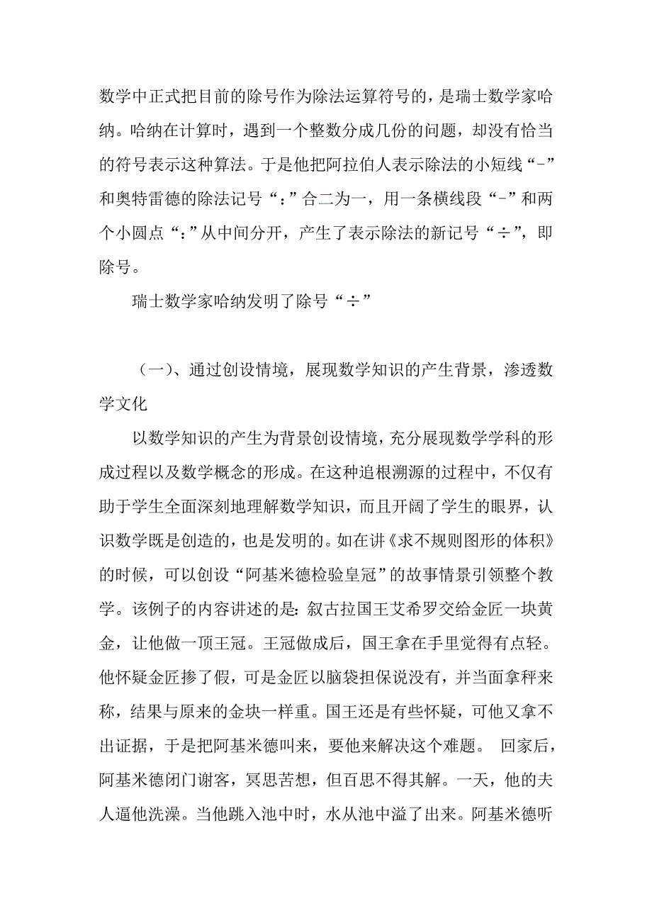 加减乘除的由来资料_第3页