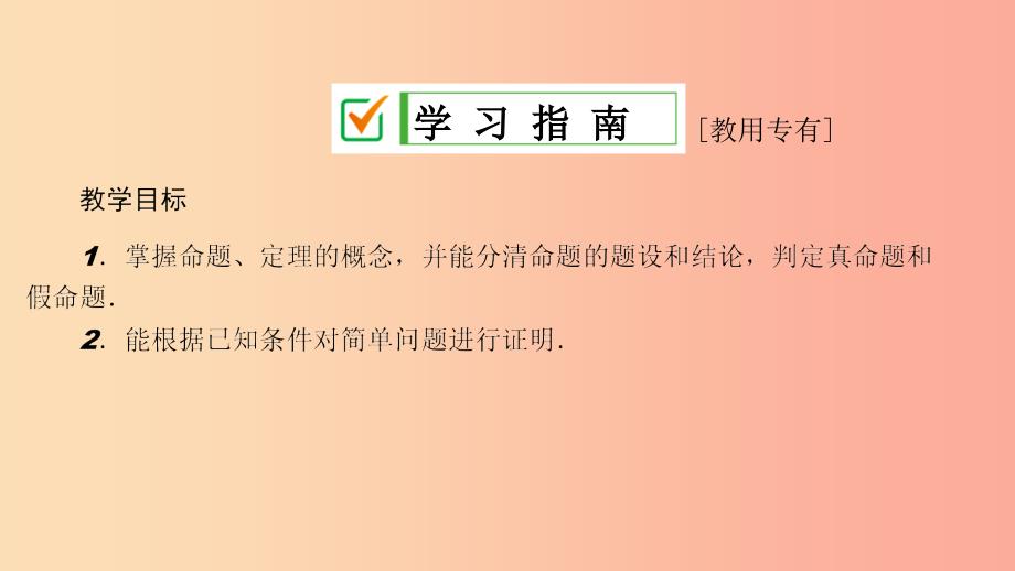 2019年春七年级数学下册第五章相交线与平行线5.3平行线的性质5.3.2命题定理证明课件 新人教版_第3页