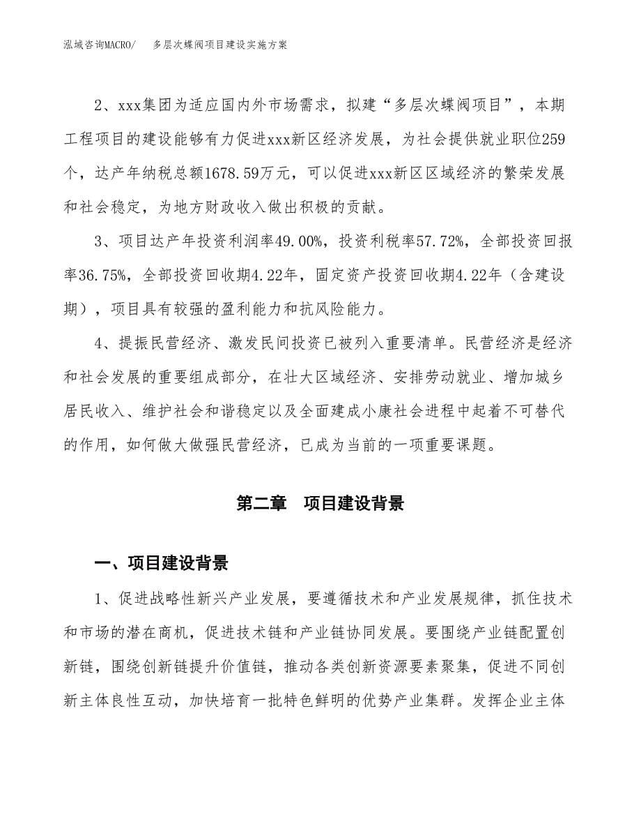 多层次蝶阀项目建设实施方案.docx_第5页