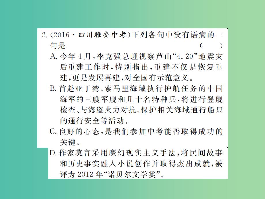 七年级语文下册 专题四 语病课件 新人教版_第4页