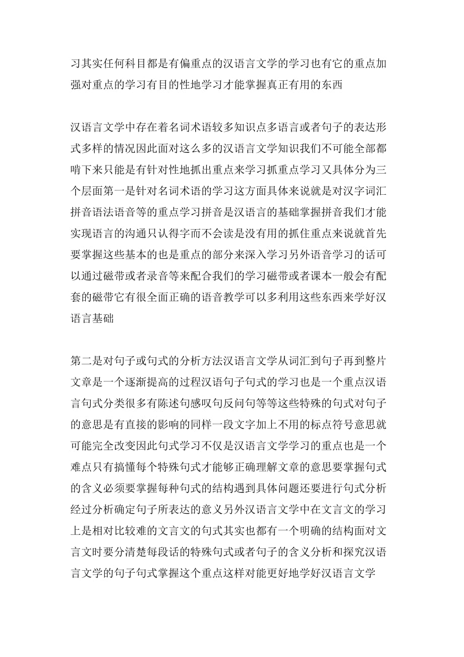 2019年分析汉语言文学学习方法论文_第3页
