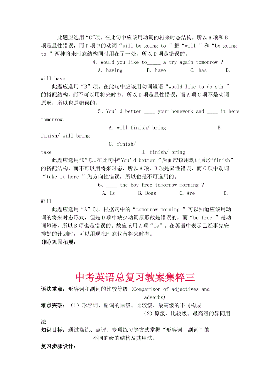 中考英语总复习教案集粹（1-51）_第4页