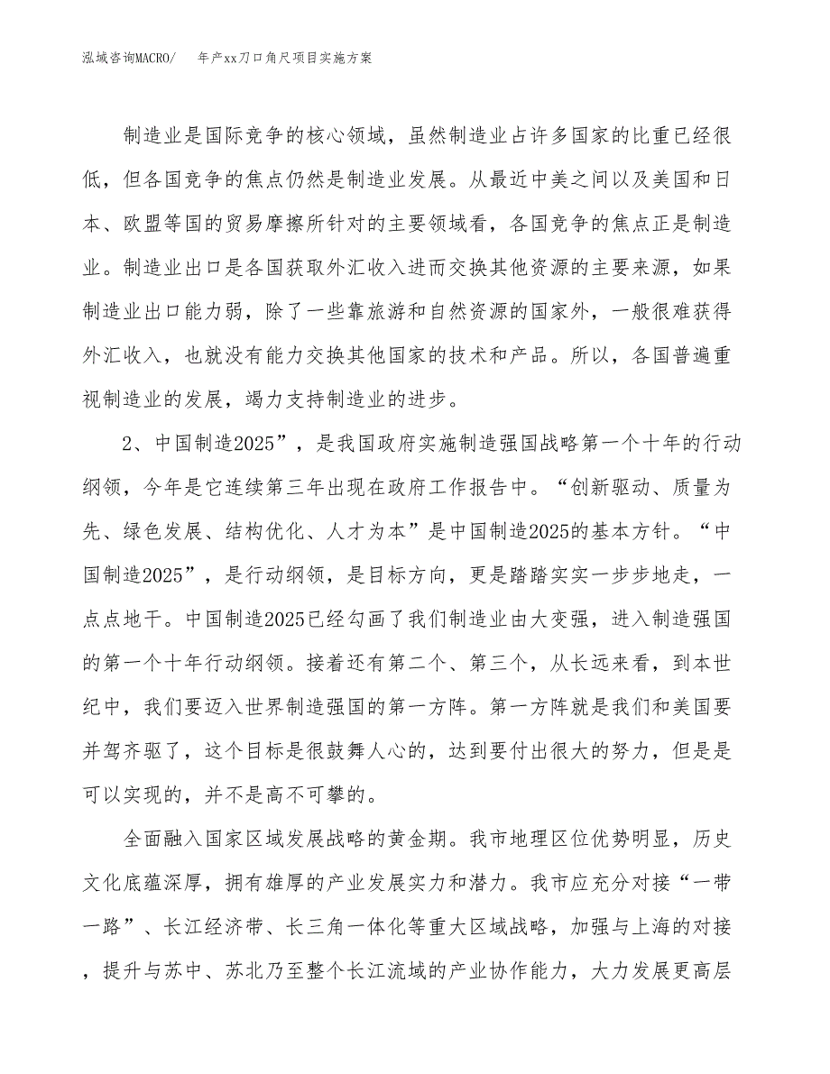 年产xx刀口角尺项目实施方案模板.docx_第4页