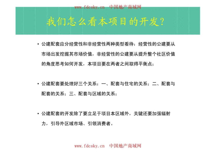 成都市中海国际社区项目发展策划汇报_第3页