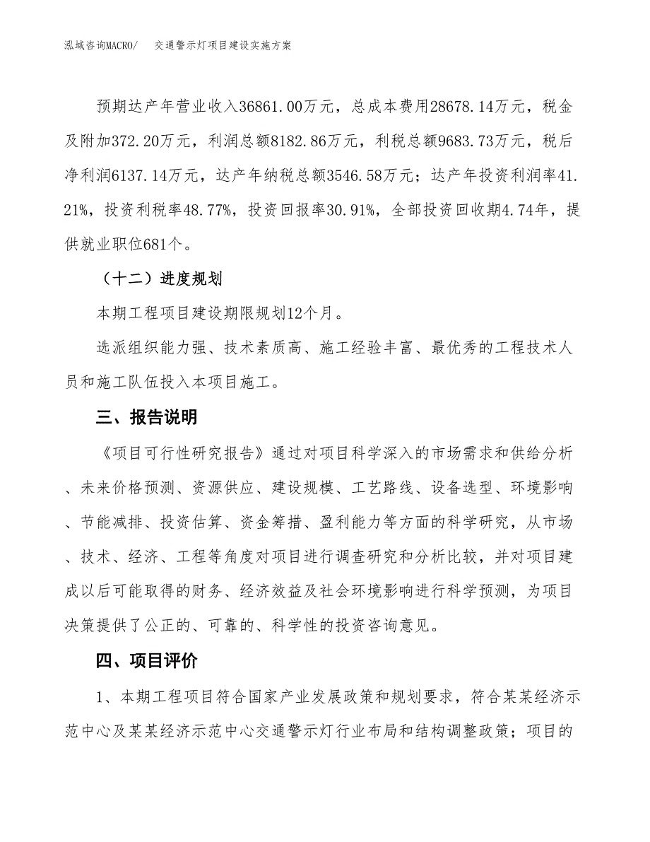 交通警示灯项目建设实施方案.docx_第4页