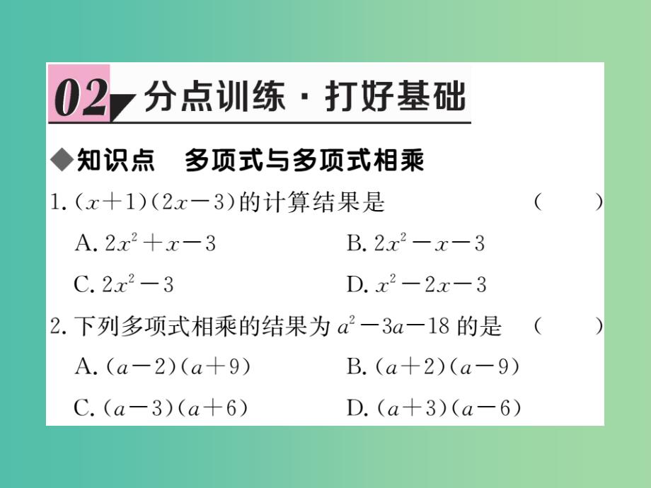 七年级数学下册1.3第3课时多项式与多项式相乘课件新版北师大版_第3页