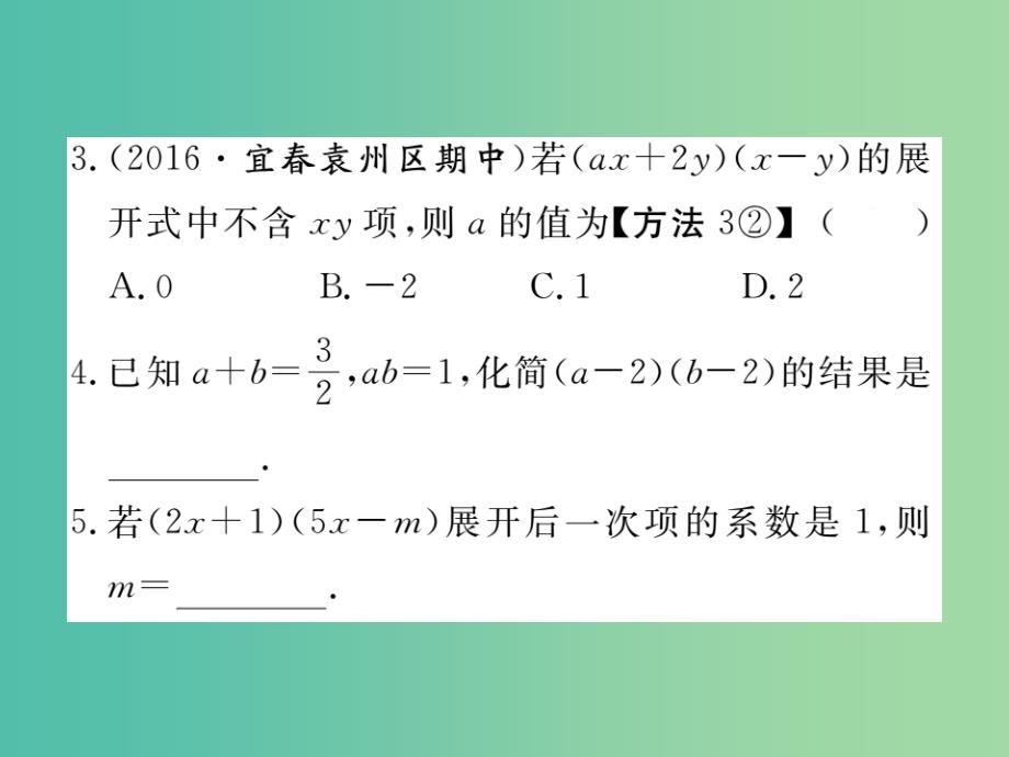 七年级数学下册1.3第3课时多项式与多项式相乘课件新版北师大版_第4页