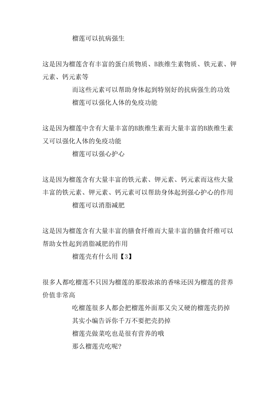 2019年榴莲的吃法范文_第3页