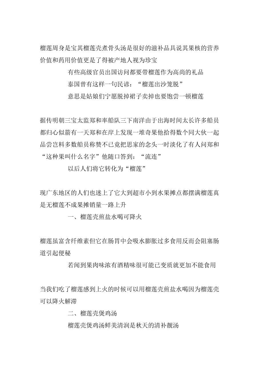 2019年榴莲的吃法范文_第4页