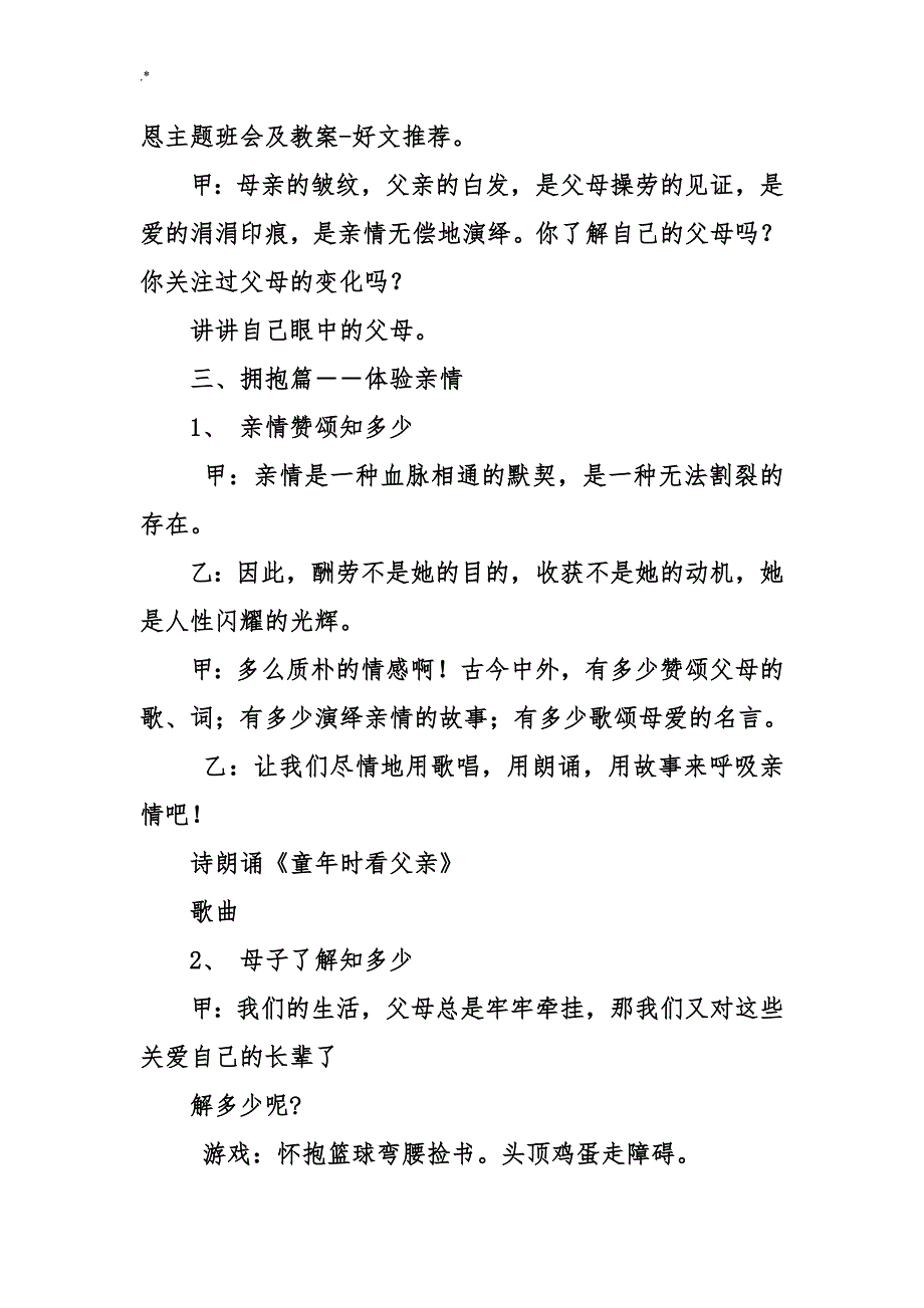 呼吸亲情,学会感恩主题材料班会及其教案课程教育材料_第3页