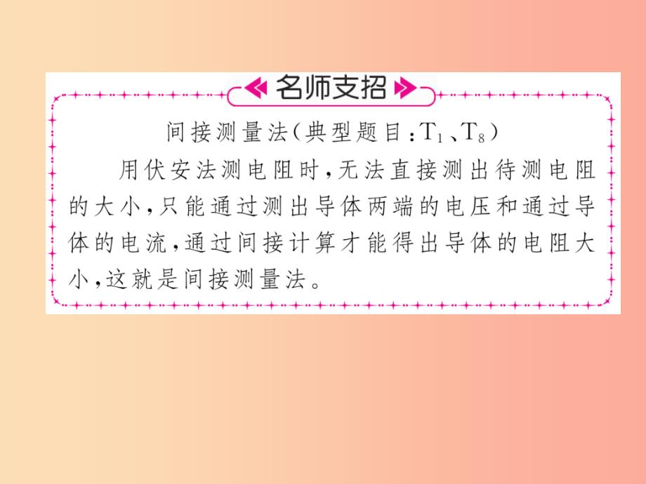 2019九年级物理上册 第14章 第3节 欧姆定律的应用 第1课时 伏安法测电阻课件（新版）粤教沪版_第3页