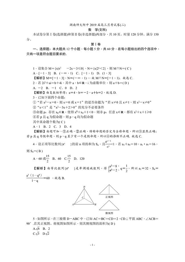 2019届高三文科数学上册第一学期月考（二）数学（文）试卷（含答案和解析）