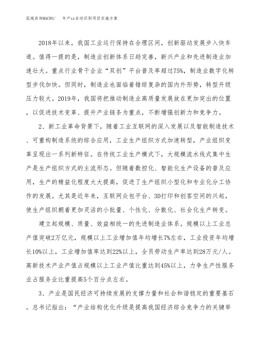 年产xx自动识别项目实施方案模板.docx_第4页