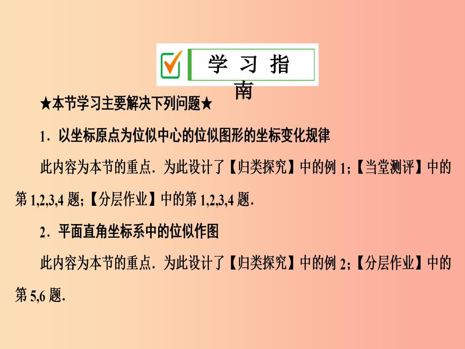 2019年秋九年级数学上册 3.6 位似 第2课时 坐标系中的位似图形课件（新版）湘教版_第2页