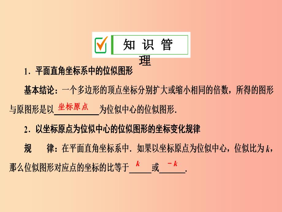 2019年秋九年级数学上册 3.6 位似 第2课时 坐标系中的位似图形课件（新版）湘教版_第4页