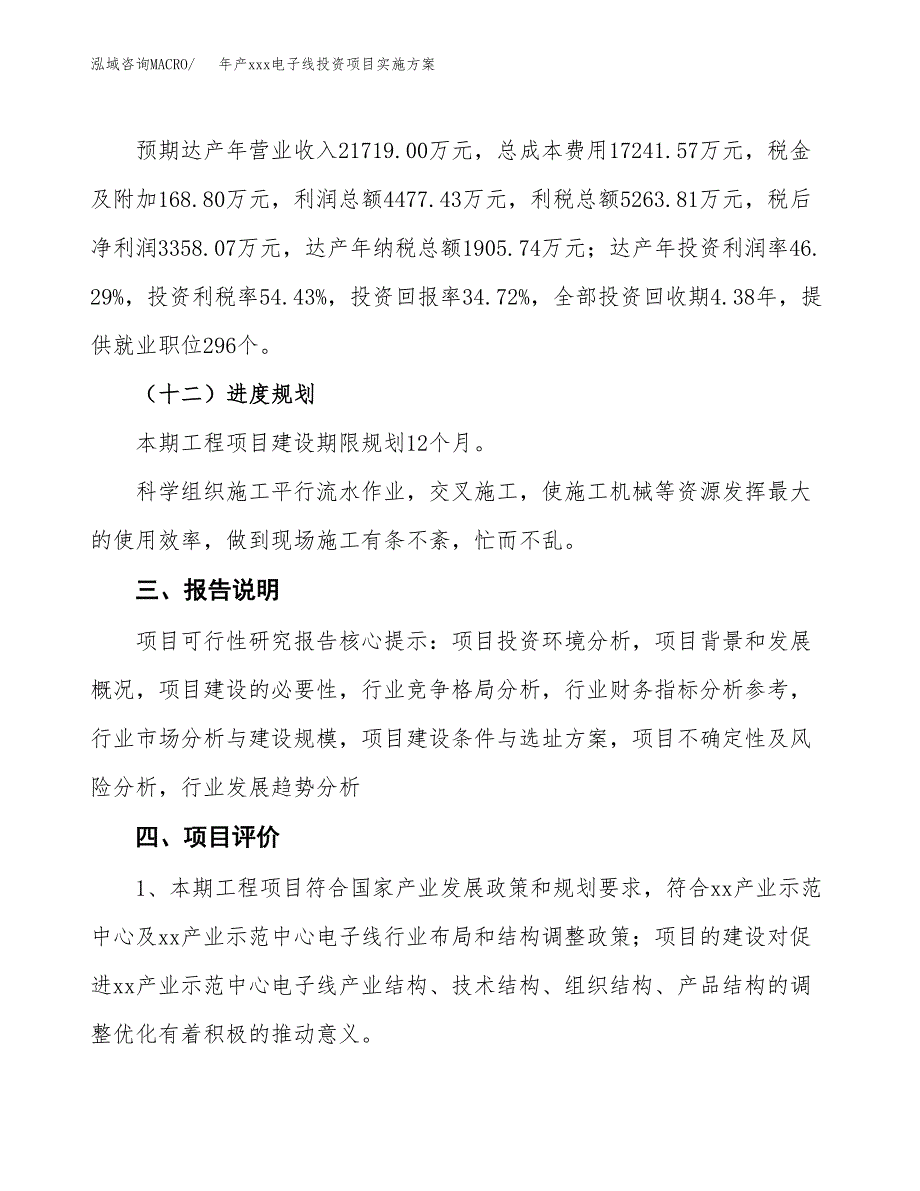 年产xxx电子线投资项目实施方案.docx_第4页