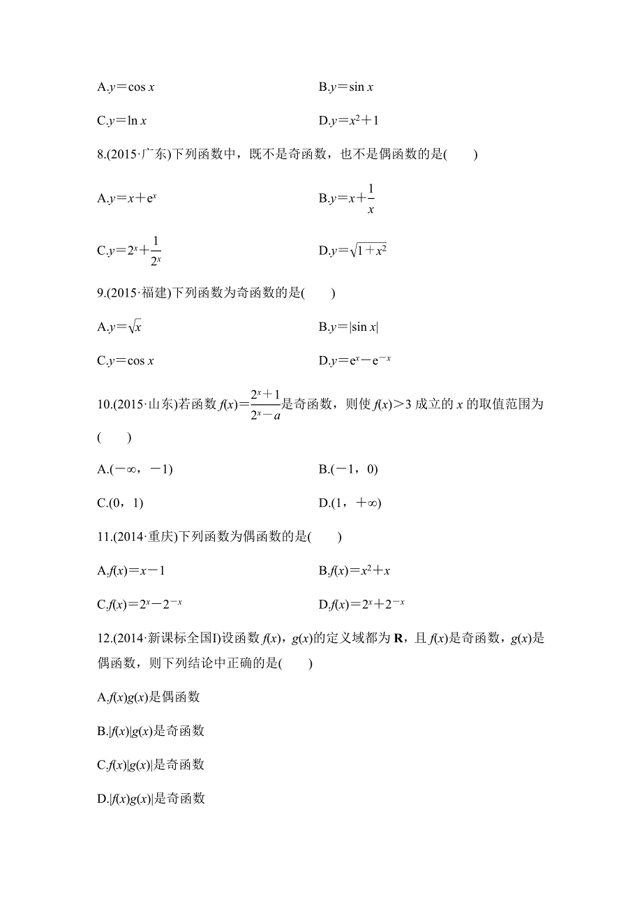 函数的基本性质习题资料_第3页