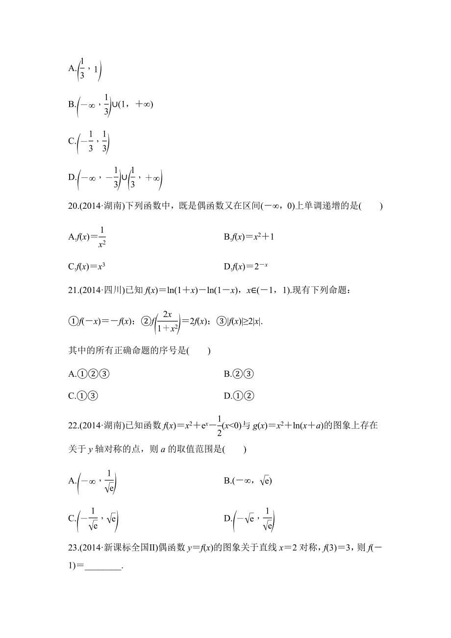 函数的基本性质习题资料_第5页